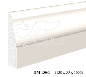 Молдинг цокольний ЦМ 130/1